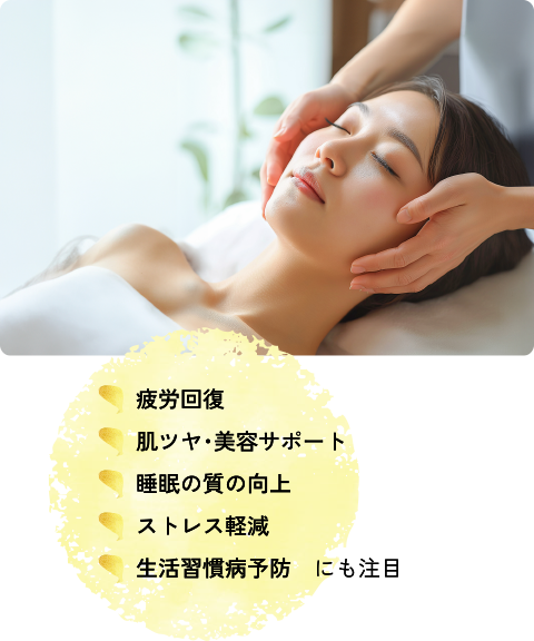 疲労回復、肌ツヤ・美容サポート、睡眠の質の向上、ストレス軽減、生活習慣病予防にも注目