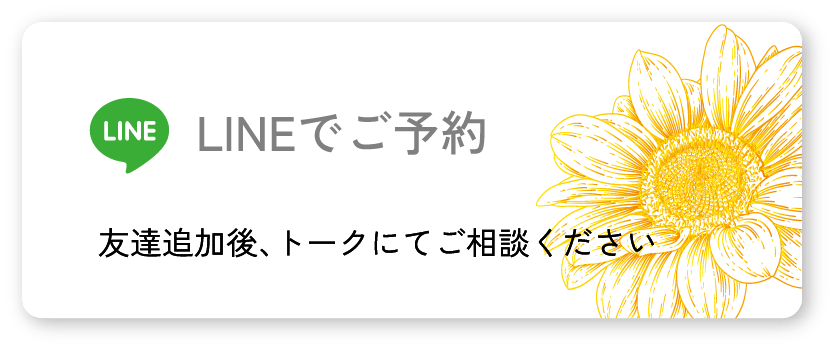 Line予約リンク