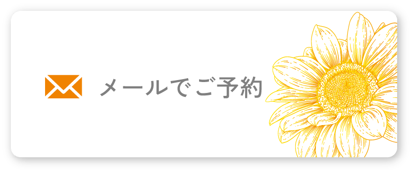 お問い合わせページでの予約リンク