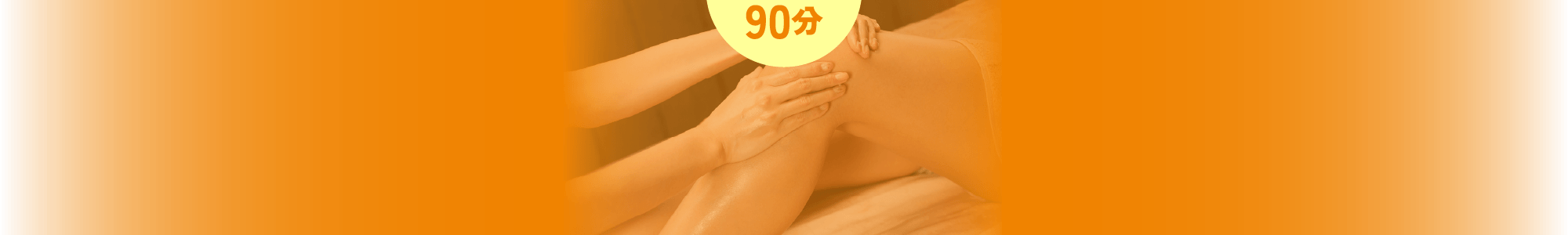美顔コースor美脚コース
